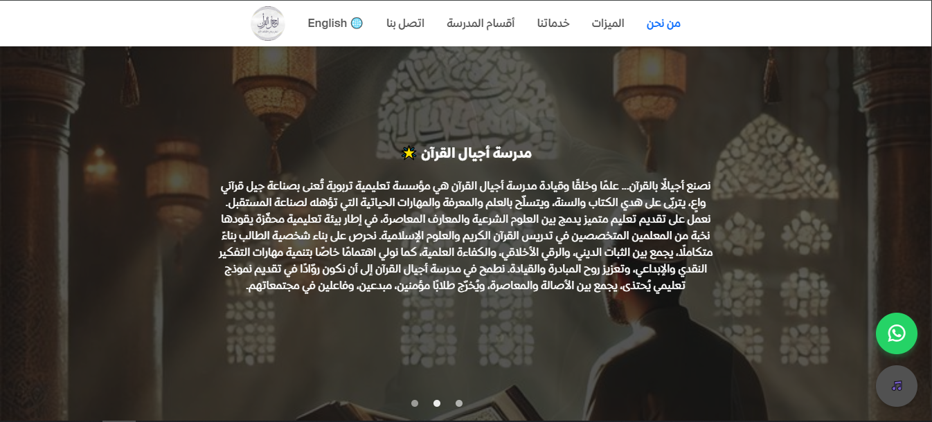 أجيال القرآن